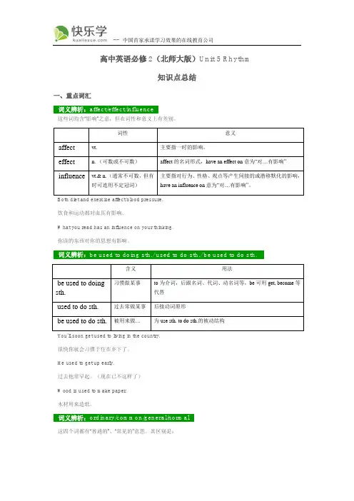 高中英语必修2(北师大版)Unit 5 Rhythm 知识点总结