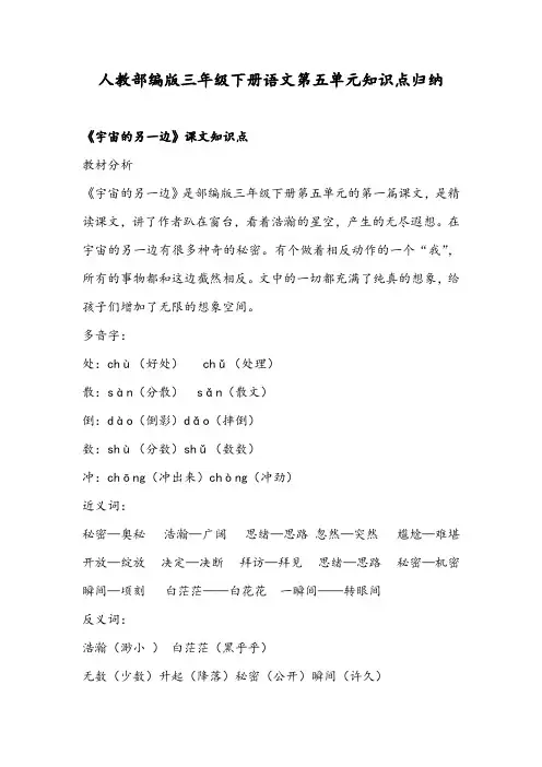 人教部编版三年级下册语文第五单元知识点归纳