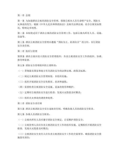 酒店公寓消防安全管理制度