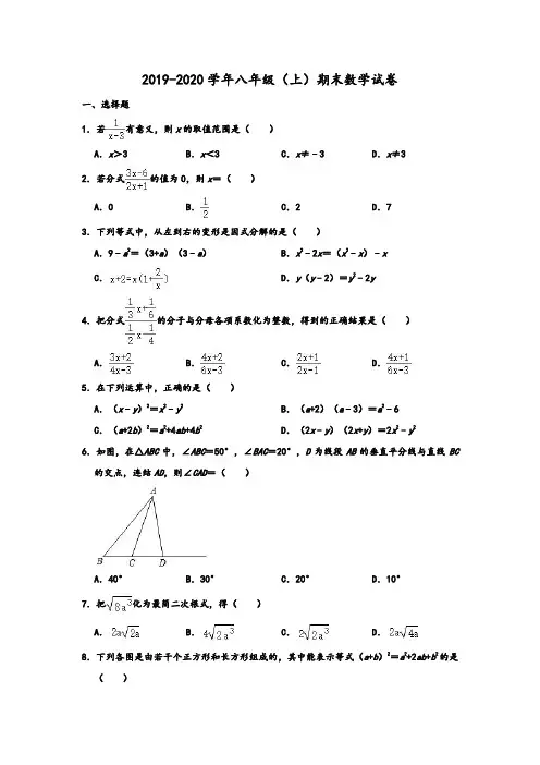 2019-2020学年人教版北京市海淀区八年级第一学期期末数学试卷解析版