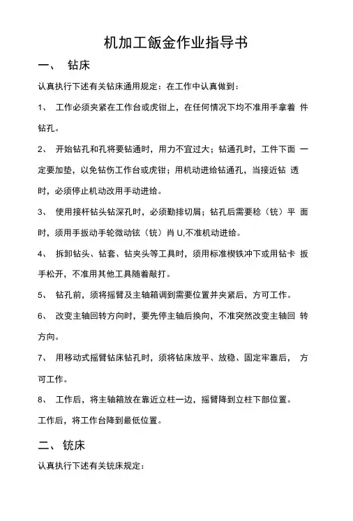 机加工钣金作业指导书.doc