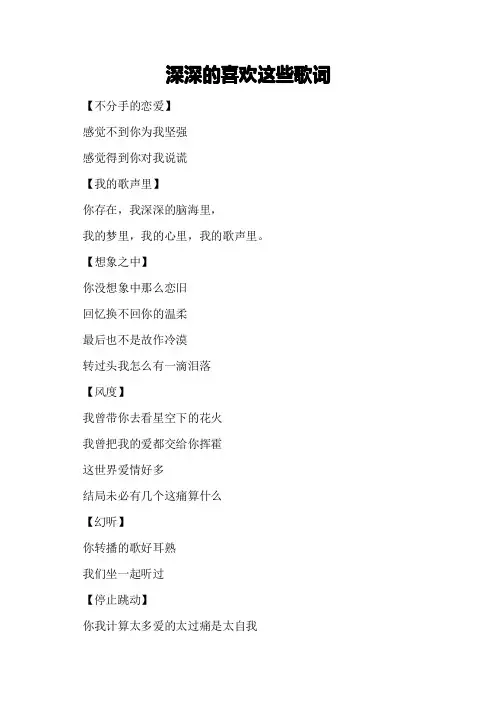 深深的喜欢这些歌词