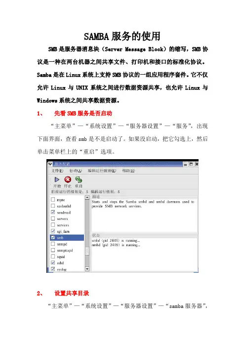 SAMBA服务的使用