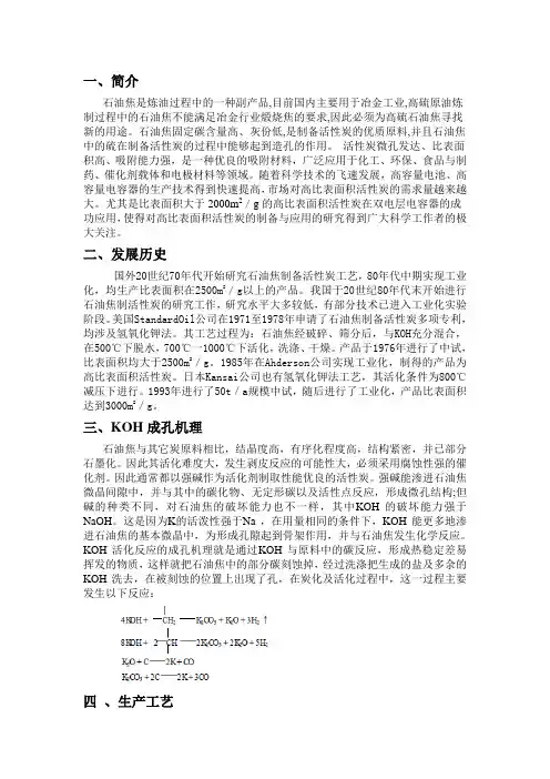 石油焦制备活性炭文献总结