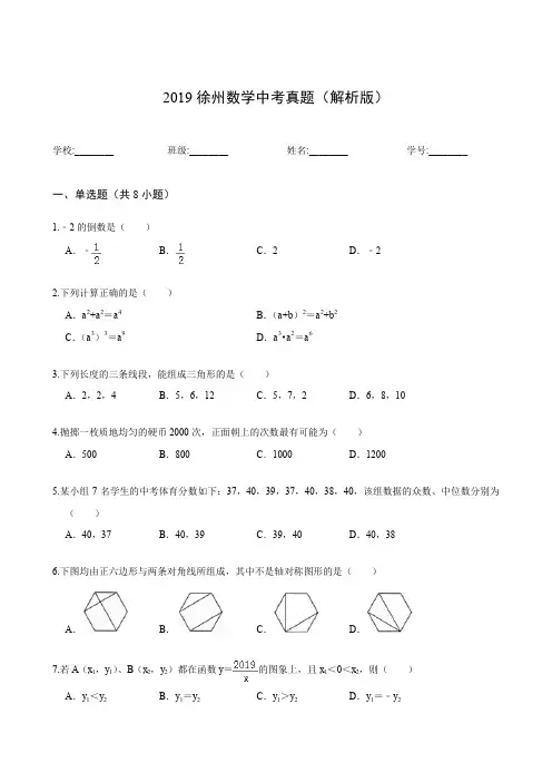 2019徐州数学中考真题(解析版)