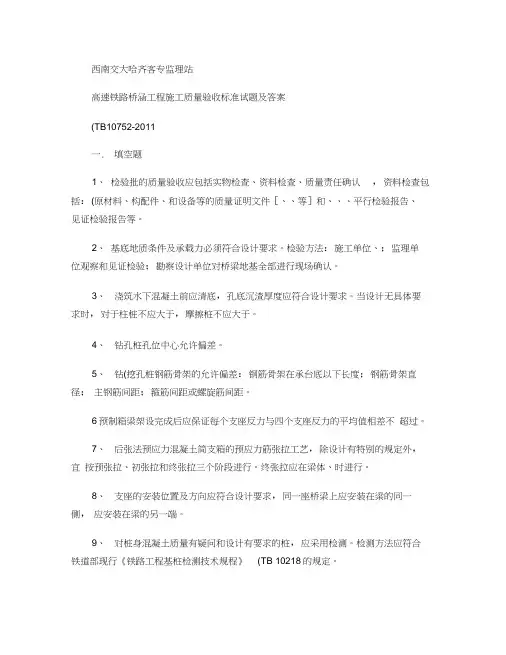 高速铁路桥涵工程施工质量验收标准(TB10752-2011)(精)