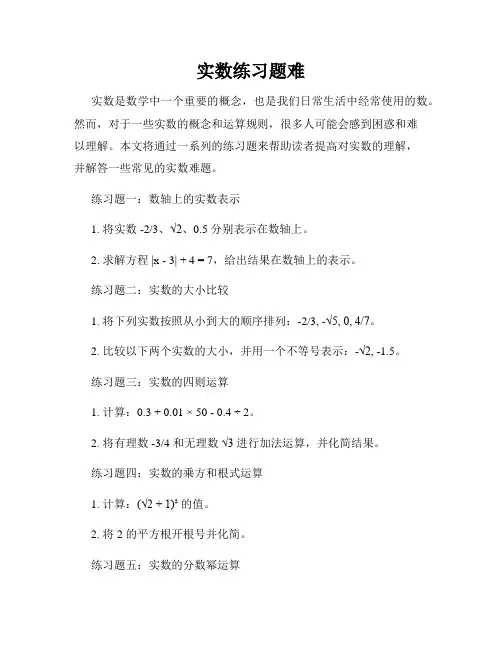 实数练习题难
