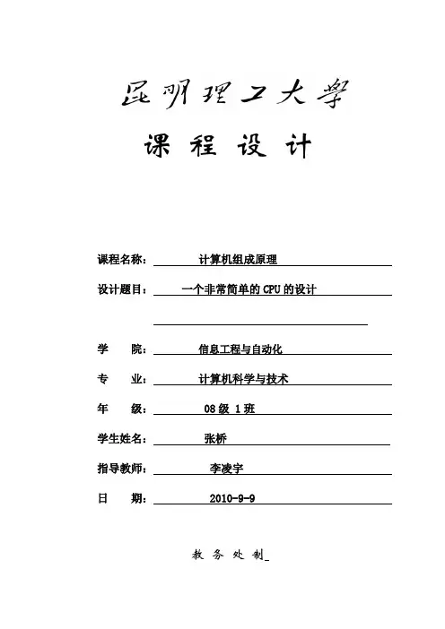 计算机组成原理_课程设计任务书