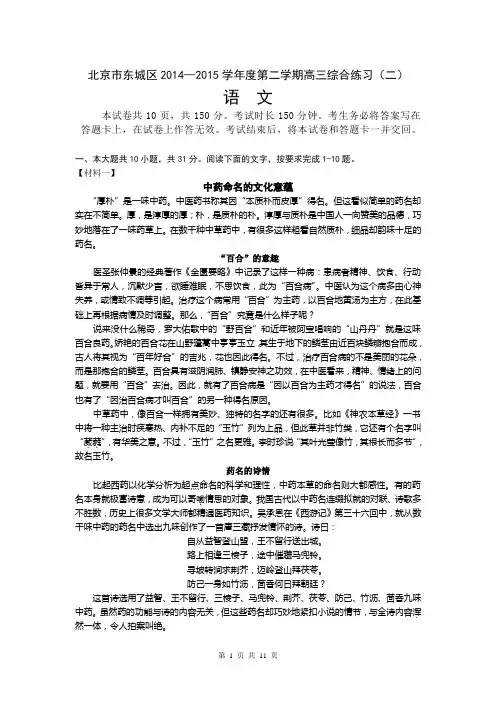北京市东城区2015届高三二模考试语文试题 Word版含答案