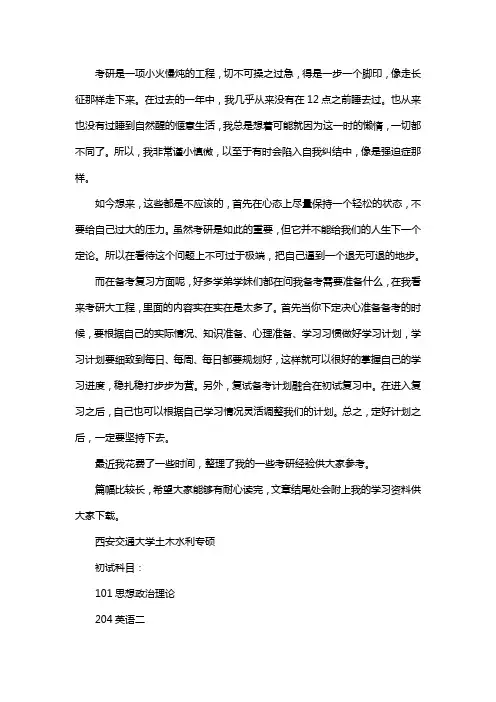 新版西安交通大学土木水利专业考研经验考研参考书考研真题