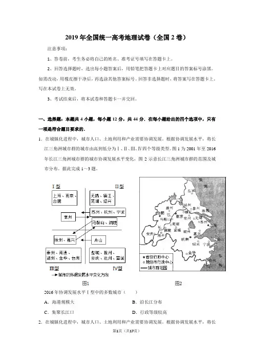 2019年全国统一高考地理试卷以及答案解析(全国2卷)