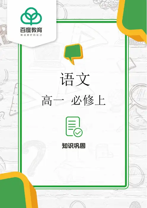 2021统编版高中语文必修上册《喜看稻菽千重浪》同步精品练习