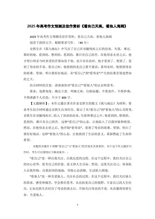 2025年高考作文预测及佳作赏析《看自己天高,看他人海阔》