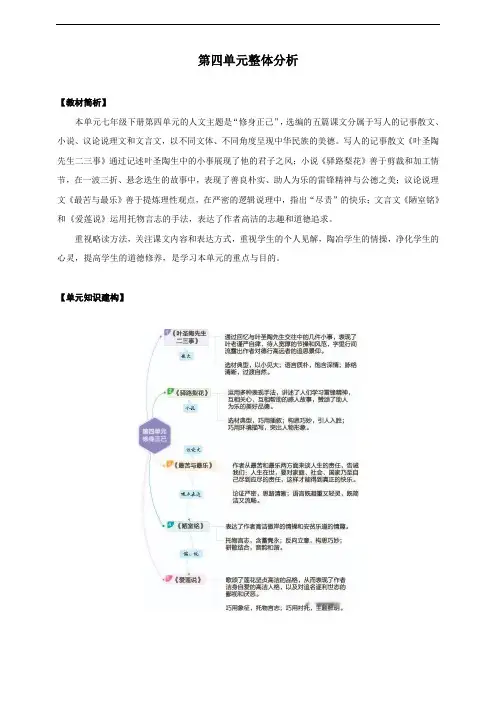 七年级语文下册第四单元教学设计单元整体解读