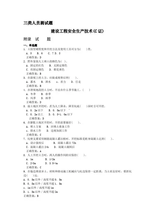 三类人员-C证