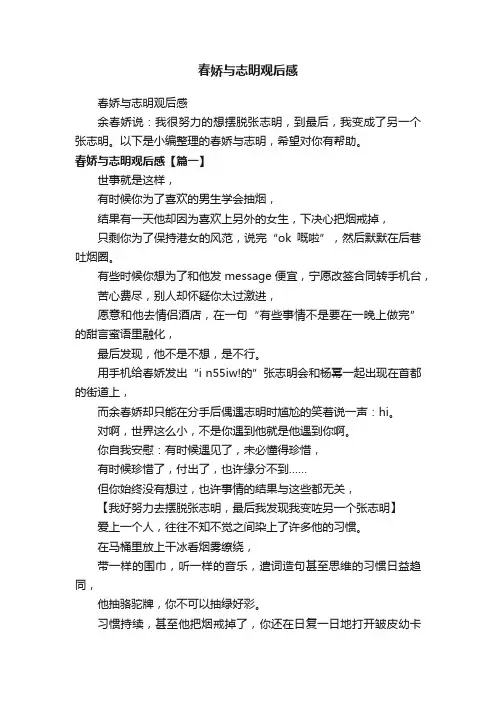 春娇与志明观后感