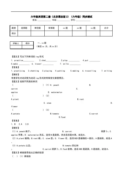 六年级英语第二套(北京课改版2)(六年级)同步测试.doc