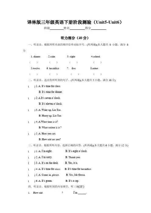 新版译林三年级英语下册Unit5-Unit6单元测试卷.doc