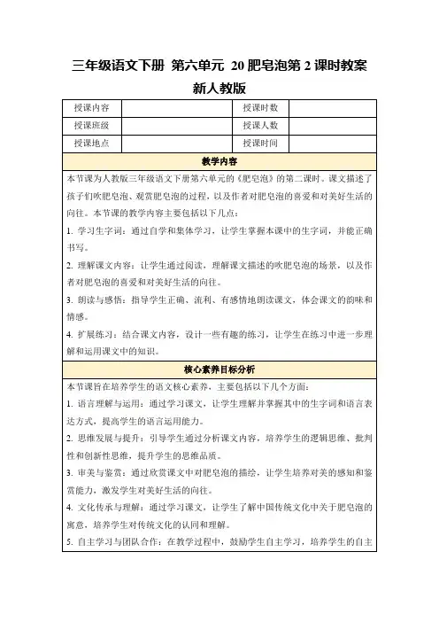 三年级语文下册第六单元20肥皂泡第2课时教案新人教版