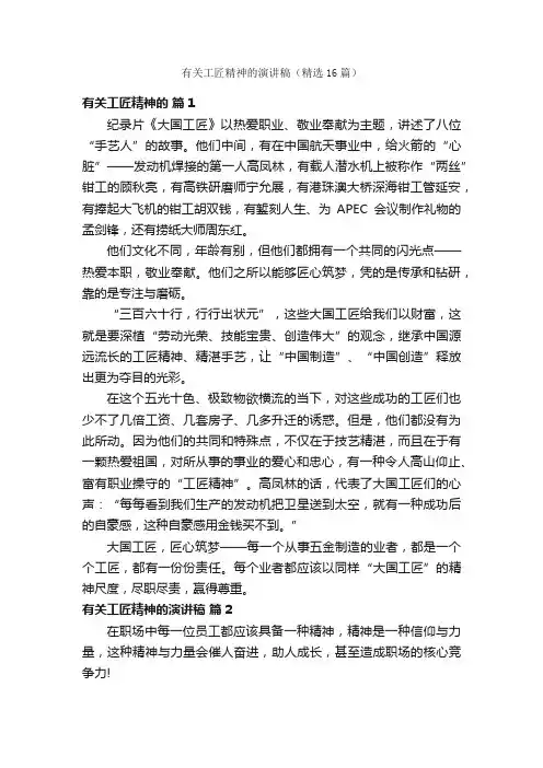 有关工匠精神的演讲稿（精选16篇）