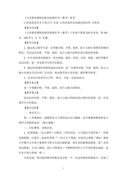 《义务教育课程标准实验教科书·数学》参考(最新)