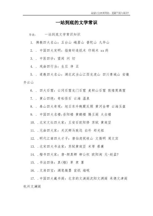 一站到底的文学常识
