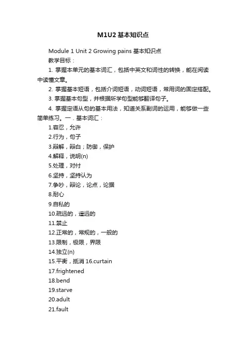M1U2基本知识点