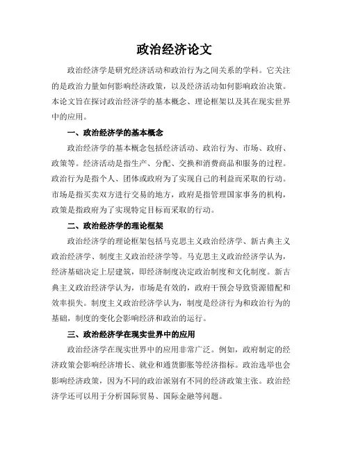 政治经济论文