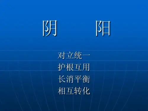 中医基础理论