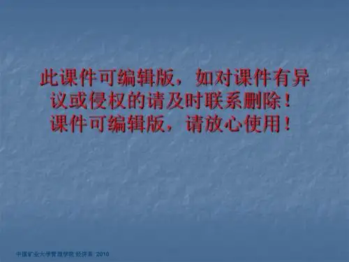 经济学十大原理ppt课件