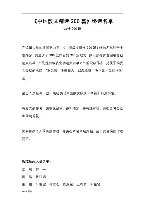 中国散文精选300篇