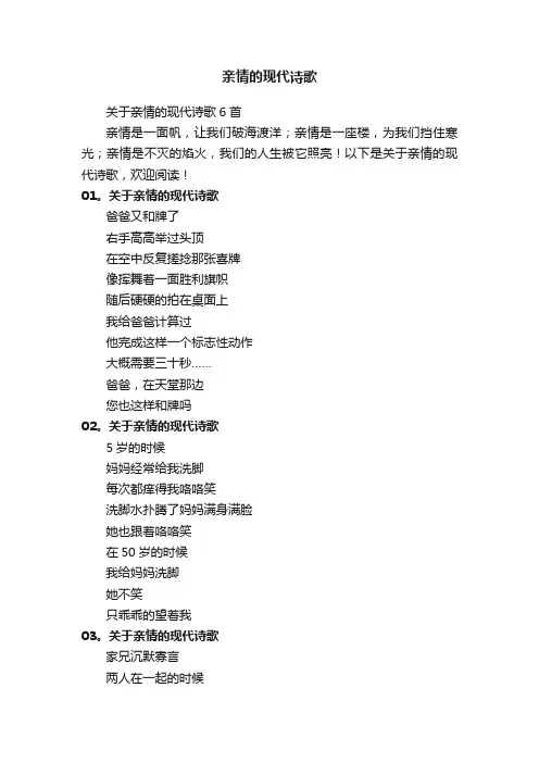 亲情的现代诗歌