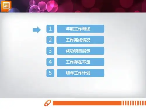 精美简约的30张PPT图表