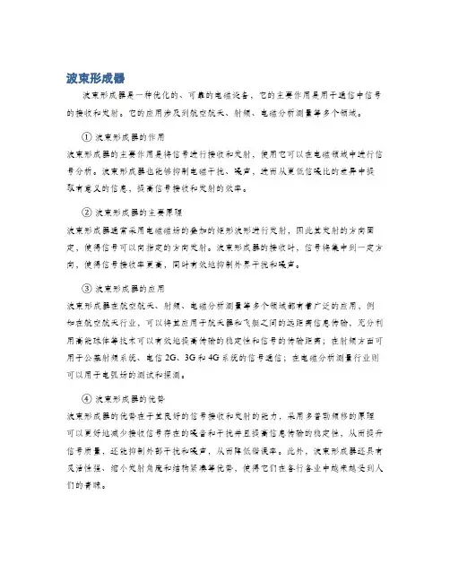 波束形成器