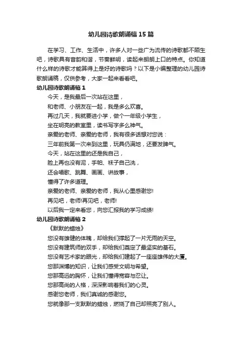 幼儿园诗歌朗诵稿15篇