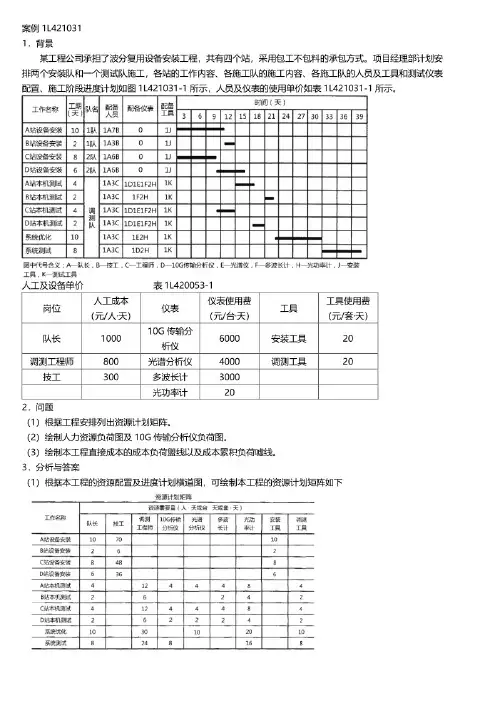 案例 1L421031 时间成本累计曲线-挣值法赢得值法 - 含答案