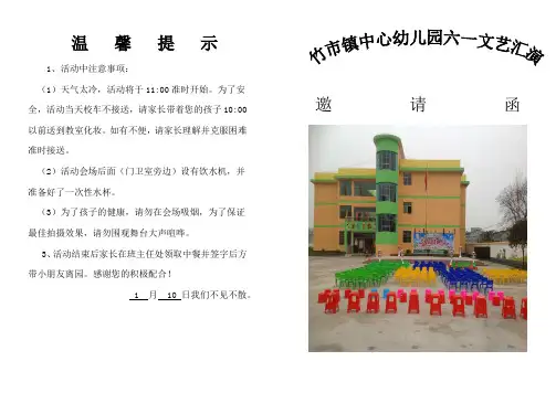 六一活动邀请函