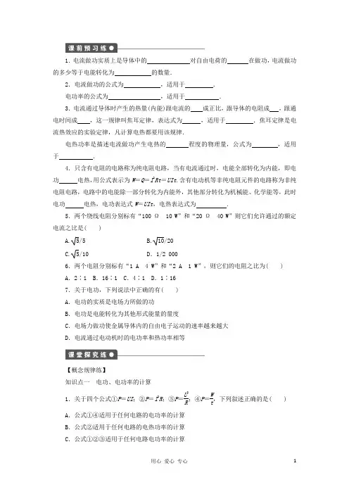 山东省德州市高中物理 2.5焦耳定律(学生版) 新人教版选修31