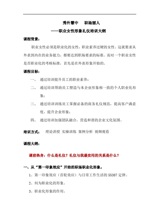 女性专题培训