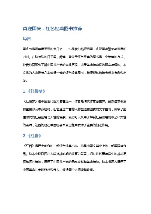 喜迎国庆：红色经典图书推荐