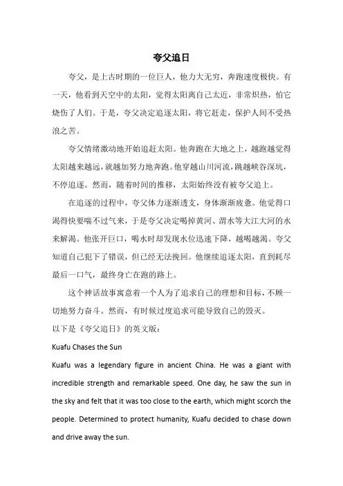 有趣的中国寓言故事-夸父追日(中、英文版)