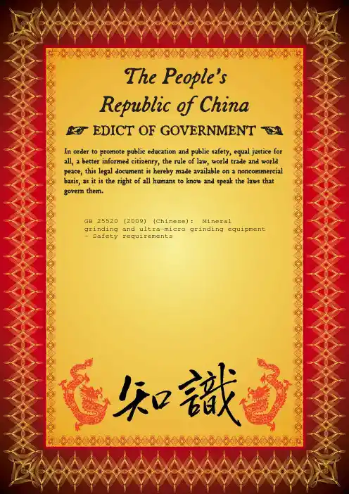 矿物粉磨和超微粉碎设备 安全要求说明书