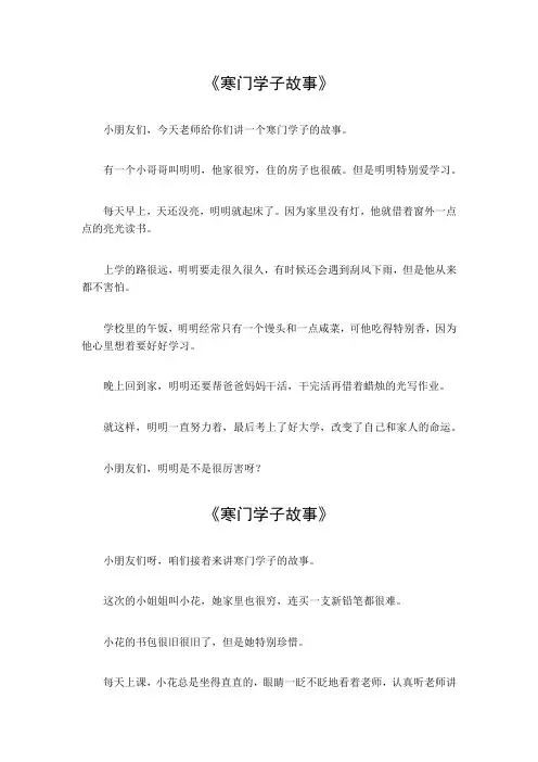 寒门学子故事