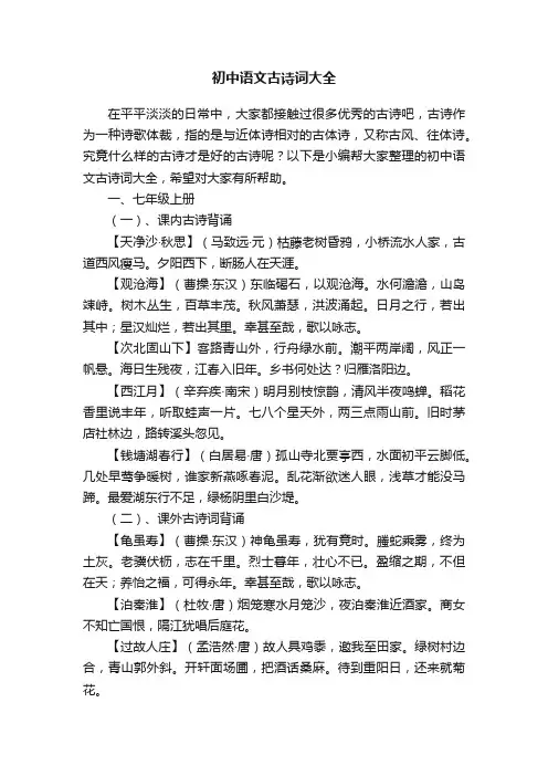 初中语文古诗词大全