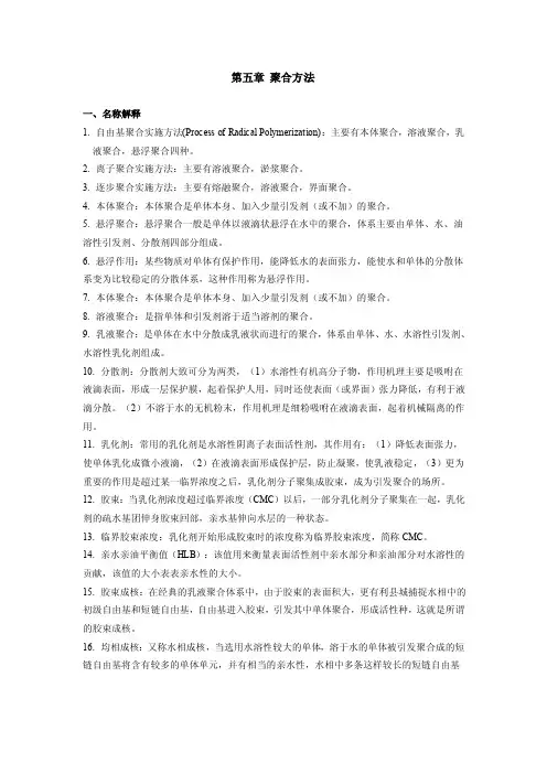 第五章聚合方法