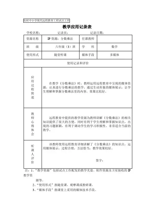 教学应用记录表