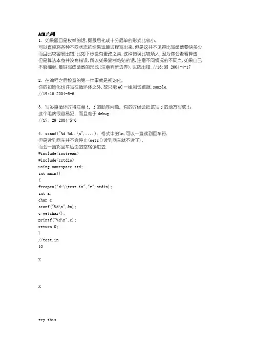 ACM心得