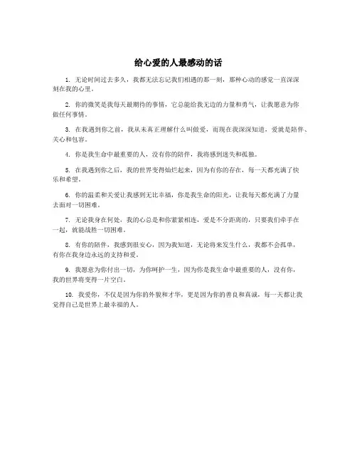 给心爱的人最感动的话