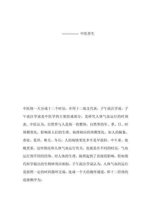 十二时辰养生和人体经络动态走向图