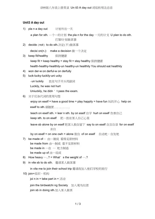 译林版八年级上册英语Unit3Adayout词组和用法总结